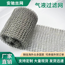 气液过滤网除雾气液分离捕沫网304不锈钢平纹填料汽液分离网