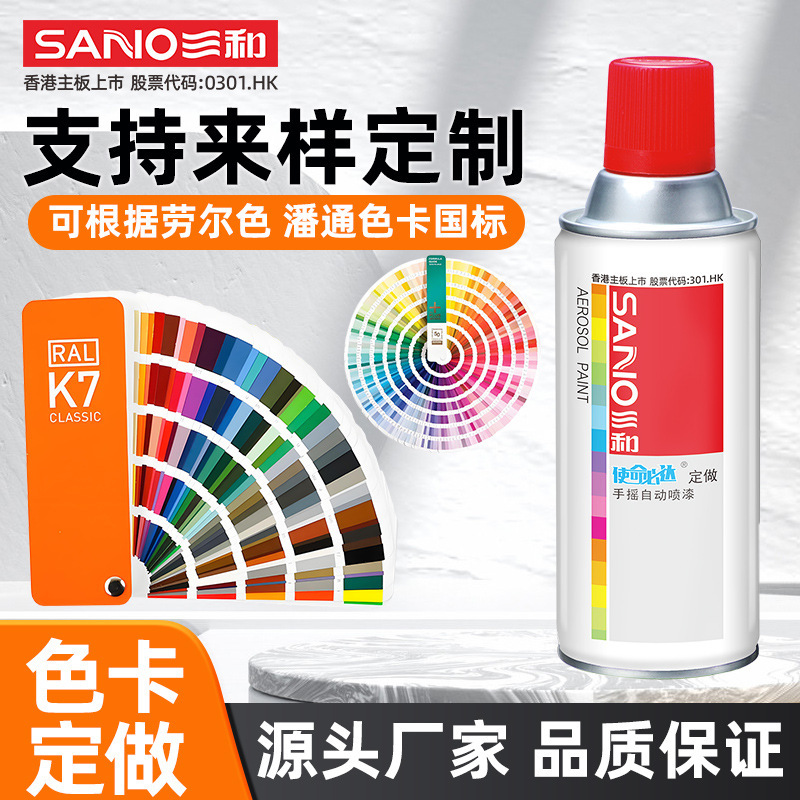 Sanhe Self-Spray Paint Ral7035 Hand-Operated Automatic Spray Paint Raul Color Professional Spray Paint Can Car Repair Paint Wholesale