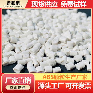 Customized Abs White Plastic Particles White High-Gloss Abs Plastic Recycled Particles Return Material Secondary Material Factory