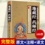中华地藏藏书菩萨