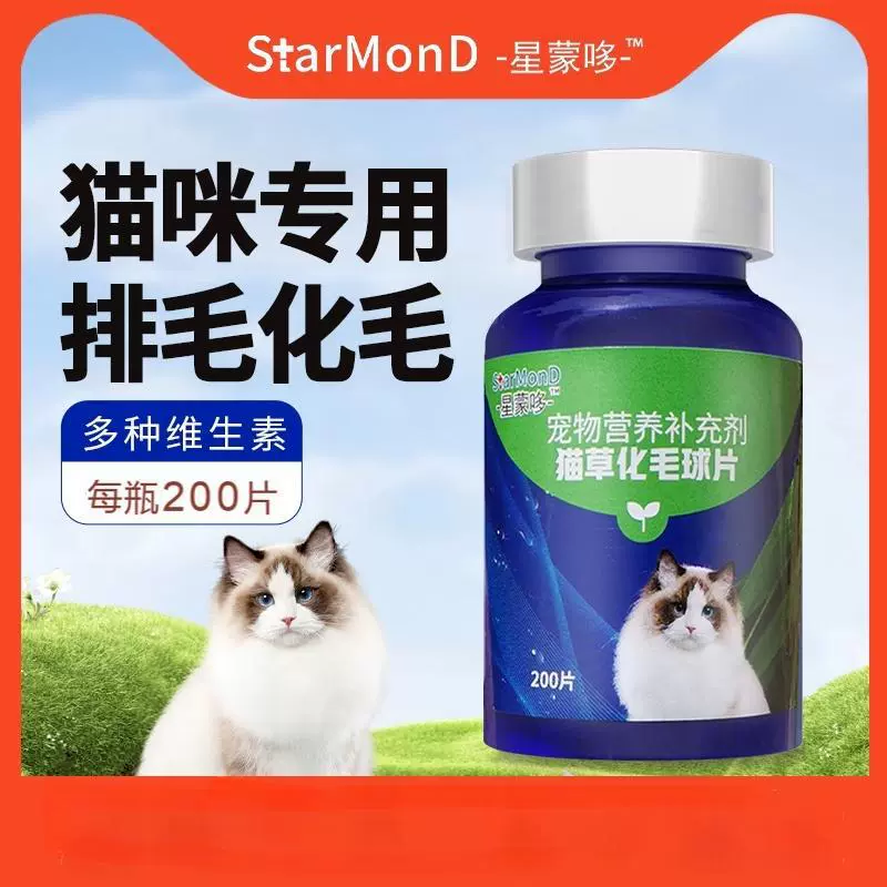 Таблетки от шариков для кошачьей травы, таблетки от шариков для домашних животных, таблетки от шариков для волос, закуски для кошек для удаления волос, питательные вещества