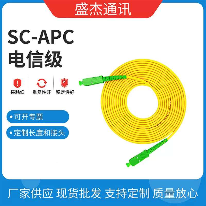 3.0mm光纤线 SC/APC-2米光纤跳线 电信级尾纤 用途广PVC束状尾纤