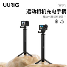 UURIG 5节拉伸自拍杆相机移动电源支架适用gopro大疆运动相机