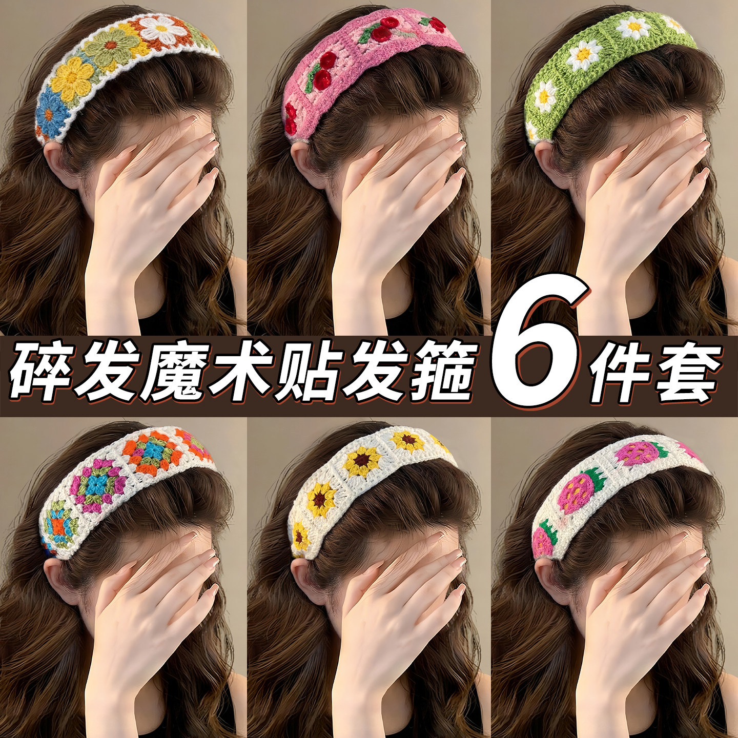 Forehead bangs and stray hair tidying tool, seamless magic tape, face-washing headband, hair clip, long hair strip, hair patch for adult women