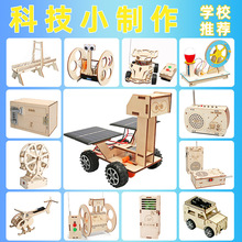 科技小制作科学实验套装儿童小学生小发明diy手工材料包物理教具