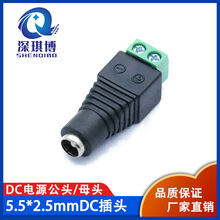 DC公头5.5*2.5mm 电源DC电源母头 电源LED电源转接头 接线柱2.5MM
