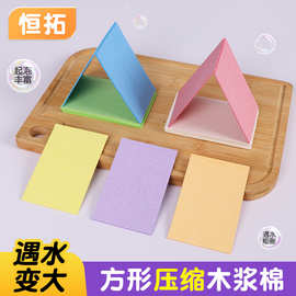 跨境彩色方形压缩木浆棉去污不沾油洗碗棉吸水膨胀厨房清洁海绵