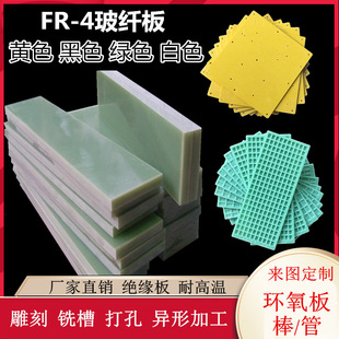 Fr4 Fiberglass Board Processing Yellow Epoxy Board White Insulating Epoxy Resin Board Anti-Static Fiberglass Board