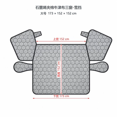 Car snow shield Shield Graphene Temperature-Locking Snow - three-window-model-large-size-173152152cm