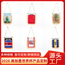 2026美加墨世界杯球迷小挂旗各国国旗迷你小锦旗双面带吸盘流须旗