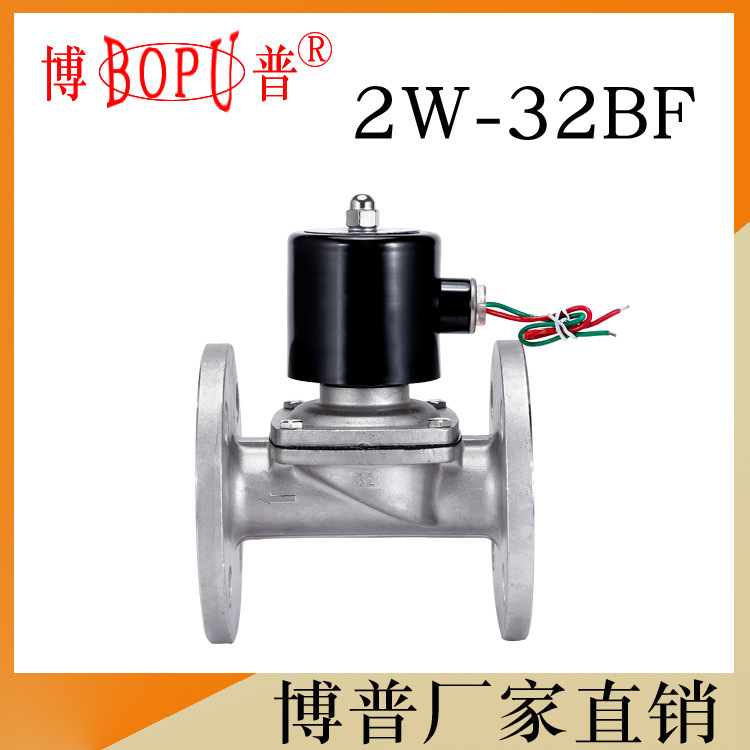 2W-32BF  1.2寸不锈钢法兰 电磁阀  余姚博普厂家