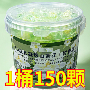Camellia Laundry Beads Barrel Five-In-One Long-Lasting Fragrance and Smooth Laundry Balls Powerful Decontamination Concentrated Laundry Detergent