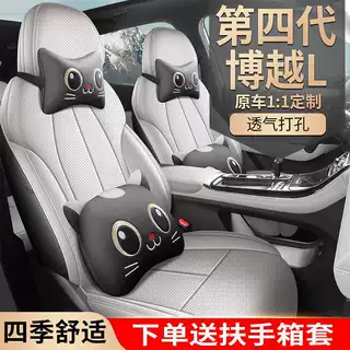 利博越L第四代专用座套全包围坐垫四季通用透气座垫汽车座椅套