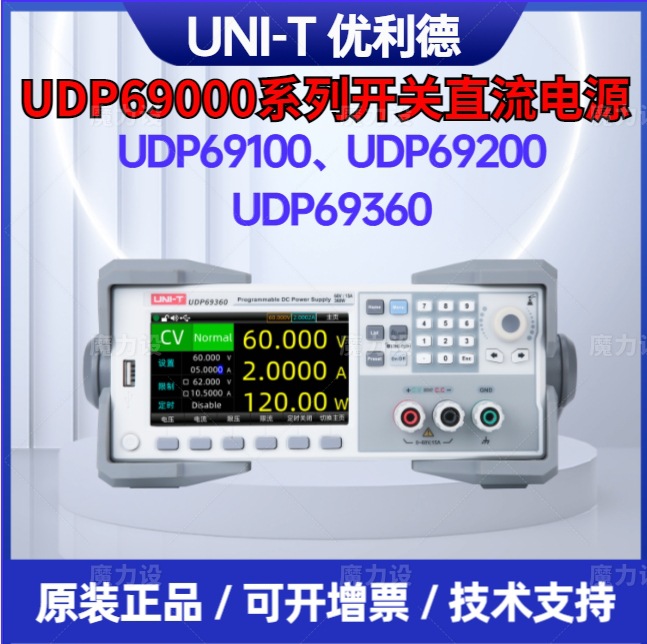 优利德UDP69360可编程开关直流电源-电流电压组合输出-多种测试