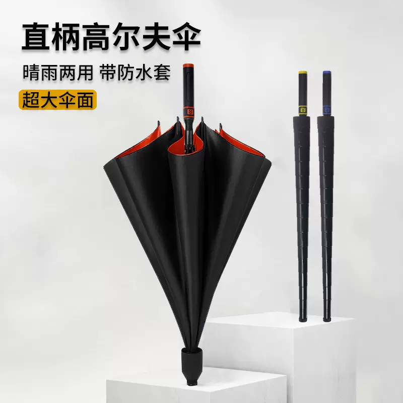 超大高尔夫雨伞男商务防水套长柄雨伞自动晴雨两用直杆伞广告制定