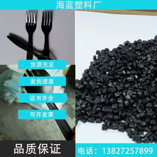 GPPS黑色 高关泽 高流动  注塑级  做一次性勺子