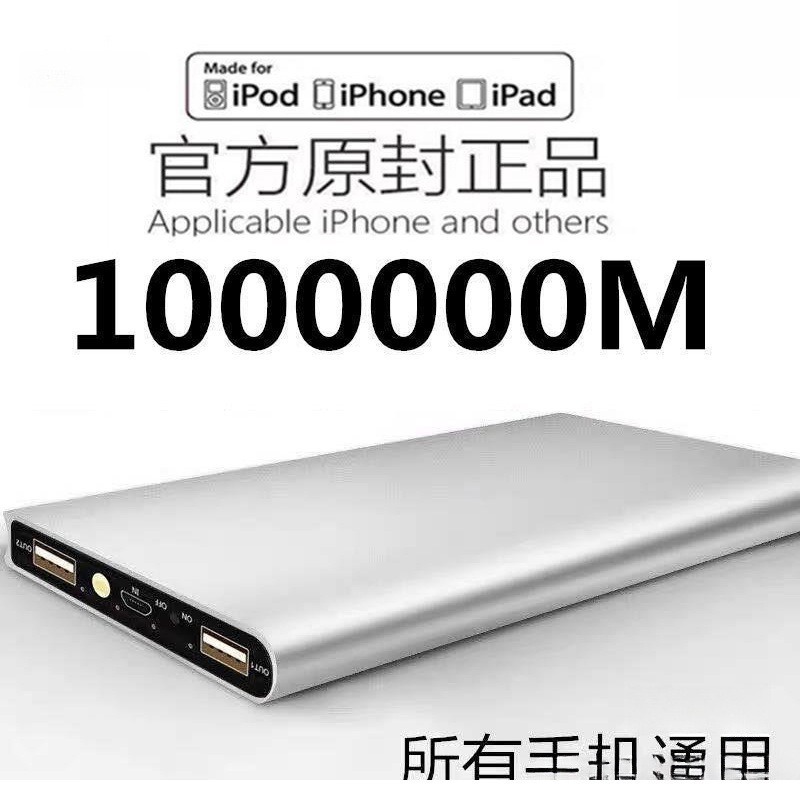 正品超大容量充电宝1000000毫安超薄手机通用型手机快充220V 包邮