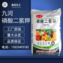 农业九河磷酸二氢钾 99%含量 磷肥 钾肥MKP磷酸二氢钾农业级