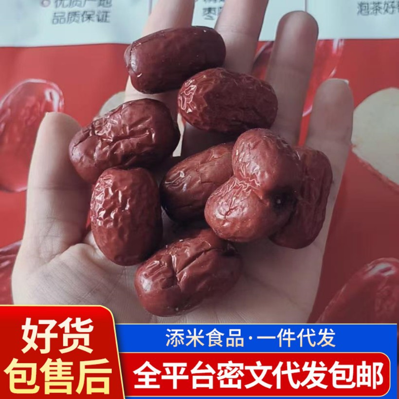 新疆枣子大红枣子枣泡水喝枣泡茶皮薄肉厚新疆灰枣熬粥必备红枣