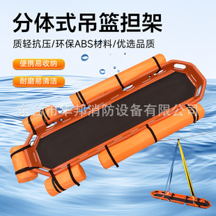Winbond First Aid Hanging Basket Floating Stretcher Separated Ship Stretcher Ship Helicopter High-Altitude Sea Rescue Stretcher