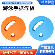 厂家专供跨境EVA手动打水板划水背漂成人儿童游泳装备浮漂手部环
