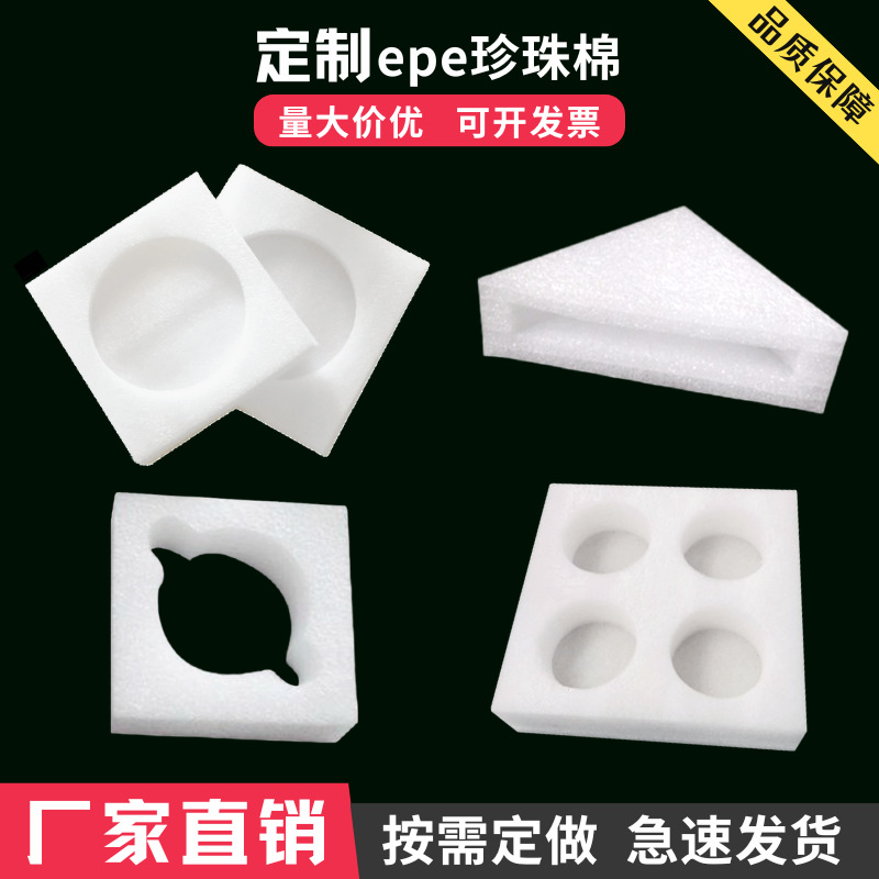 珍珠棉厂家制定珍珠棉内托盒子EPE泡沫棉内衬定位包装防震填充棉
