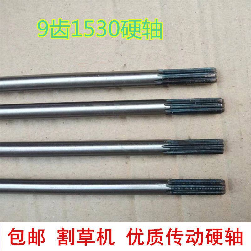 割草机配件1530硬轴传动轴9齿割灌机绿篱机打草机硬轴芯