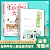 【2 volumes】Non-toxic cleaning techniques + a complete list of life taboos