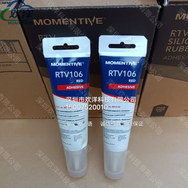 MOMENTIVE/迈图RTV106红色耐高温电子硅胶电子设备防水绝缘密封胶