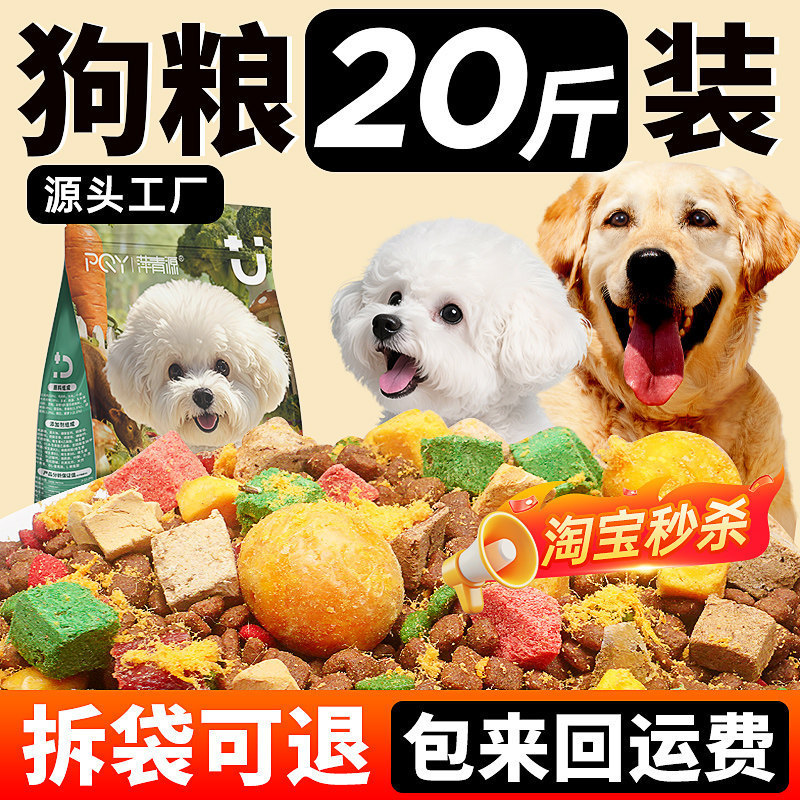 Full-term freeze-dried dog food 5kg for small dogs, suitable for Teddy, Bichon, Corgi, and rural native dogs, general-purpose adult dog food