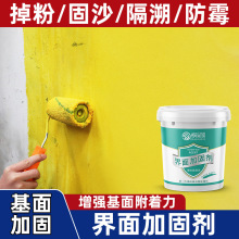 ?批发墙固内墙加固剂界面剂墙面胶强固地固涂料水泥地面防水防潮