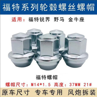 ACPZ-1012-D/M is suitable for Ford Sharp Tire Screw Cap Mustang Taurus Solid Nut Wheel Hub
