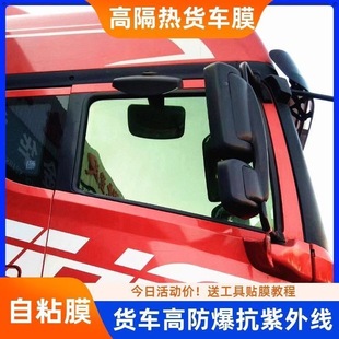 Multi-platform redaction truck sun protection and heat insulation film double-row truck window film van sun black film