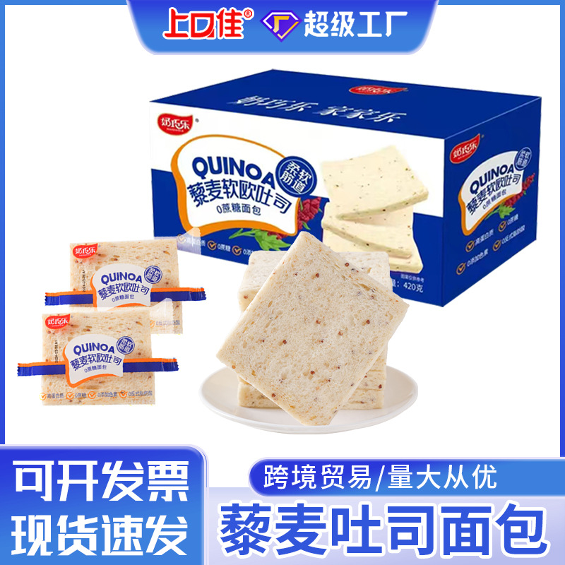 奶巧乐0蔗糖藜麦吐司全麦面包高蛋白整箱营养早餐健康零食品批发