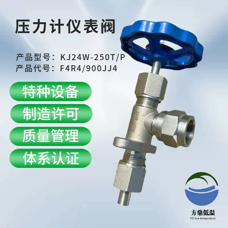 900JJ4低温针型压力计仪表阀KJ24W-220P  DX-06压力表截止阀4R4