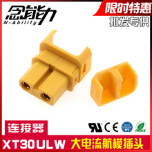 XT30ULW-F���^90�Ⱥ���ʽ�늳ؽӿ�Amass��ģ��ĸ�B�����~僽�