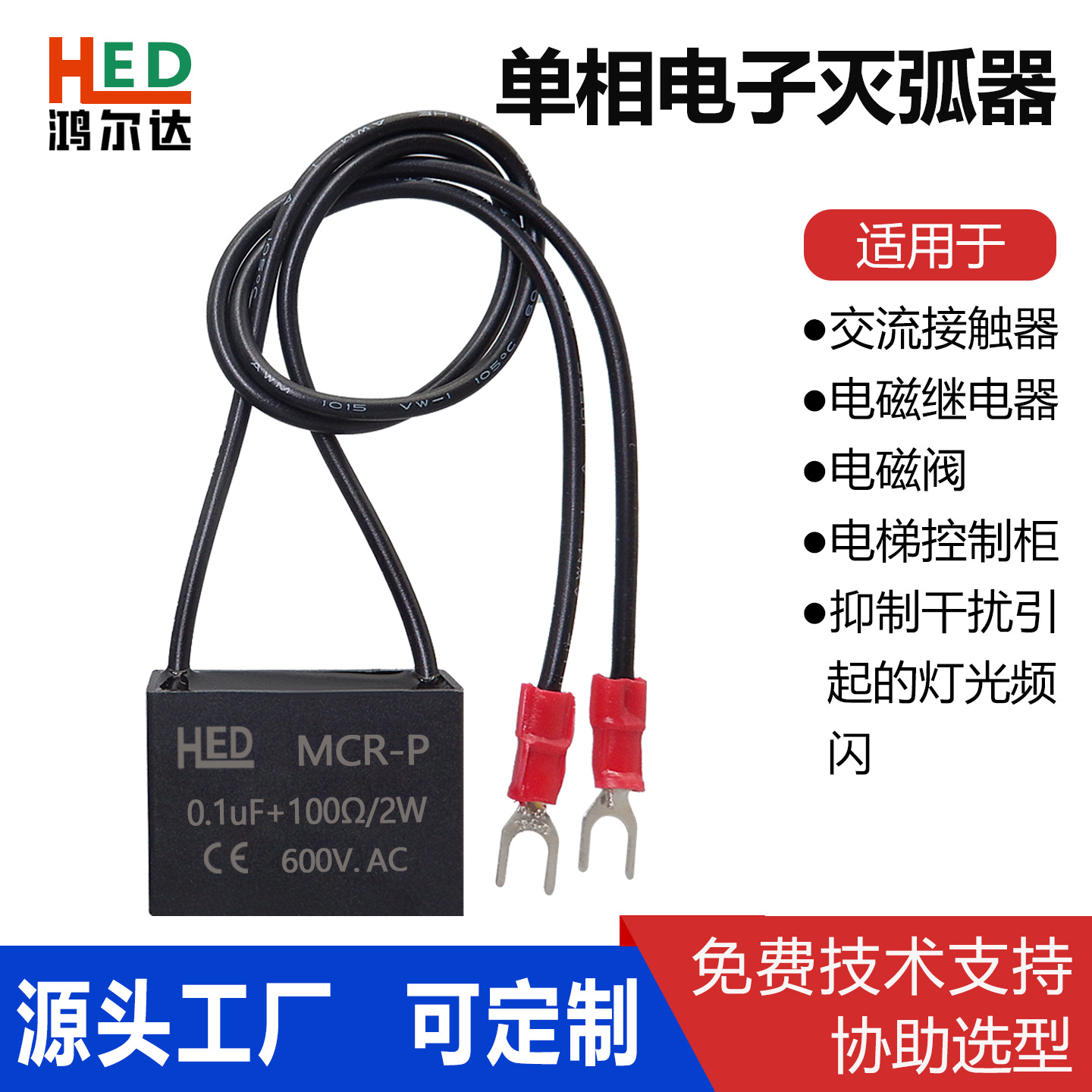 MCR-P电子灭弧器0.1UF 100R 2W 600V抗干扰浪涌抑制 阻容吸收器
