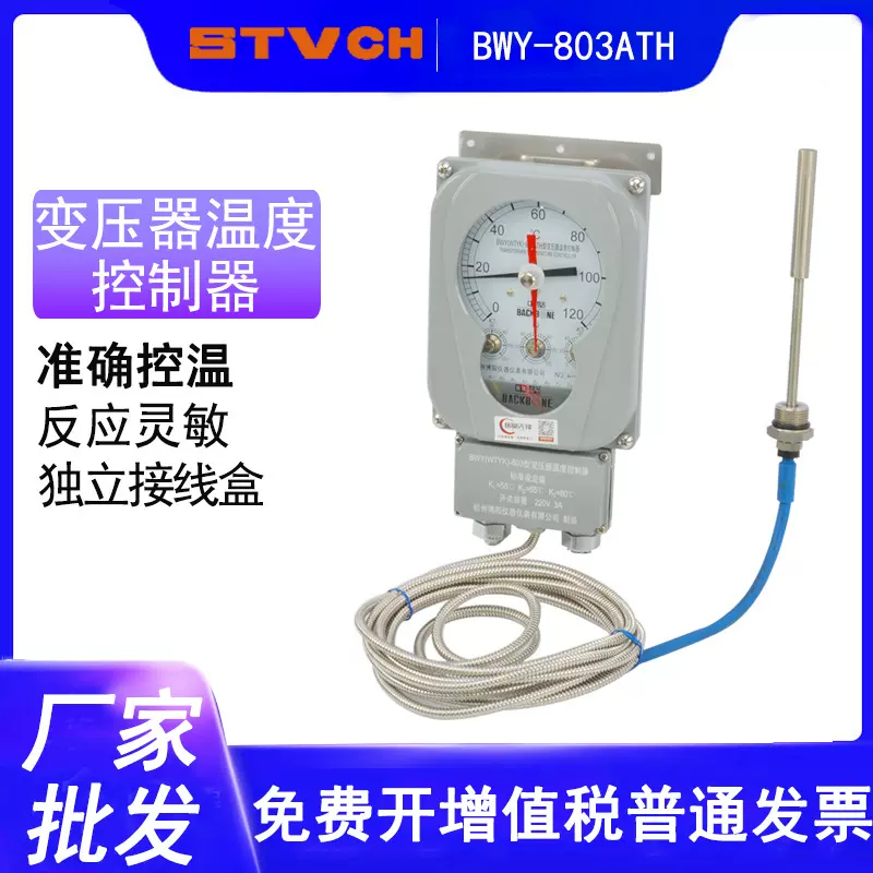 变压器油面温度控制器BWY-803ATH博阳WTYK 803TH油面温度计温控仪