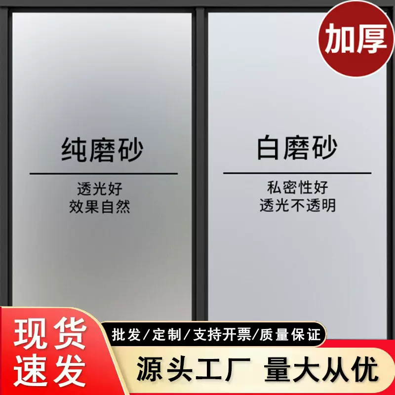 自粘磨砂玻璃贴纸办公室窗户防隐私免胶玻璃贴透光不透明玻璃贴膜