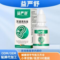 益严舒耳鸣耳背耳痛耳道清洗液现货分销代发批发厂家直销官方旗舰