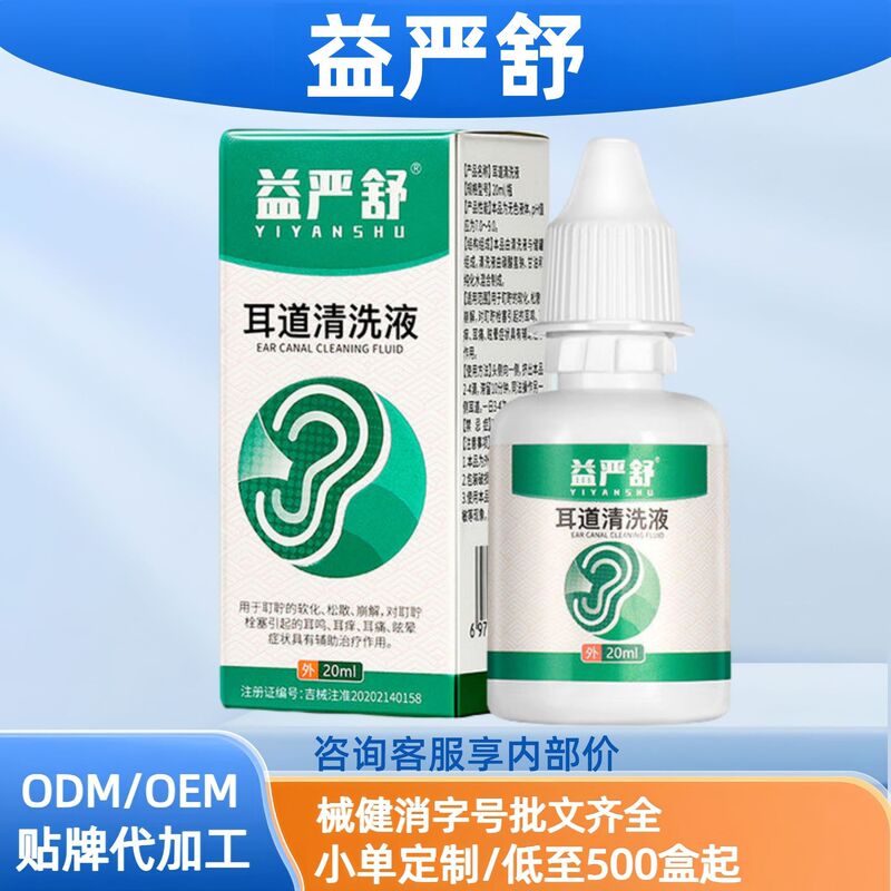 益严舒耳鸣耳背耳痛耳道清洗液现货分销代发批发厂家直销官方旗舰|undefined