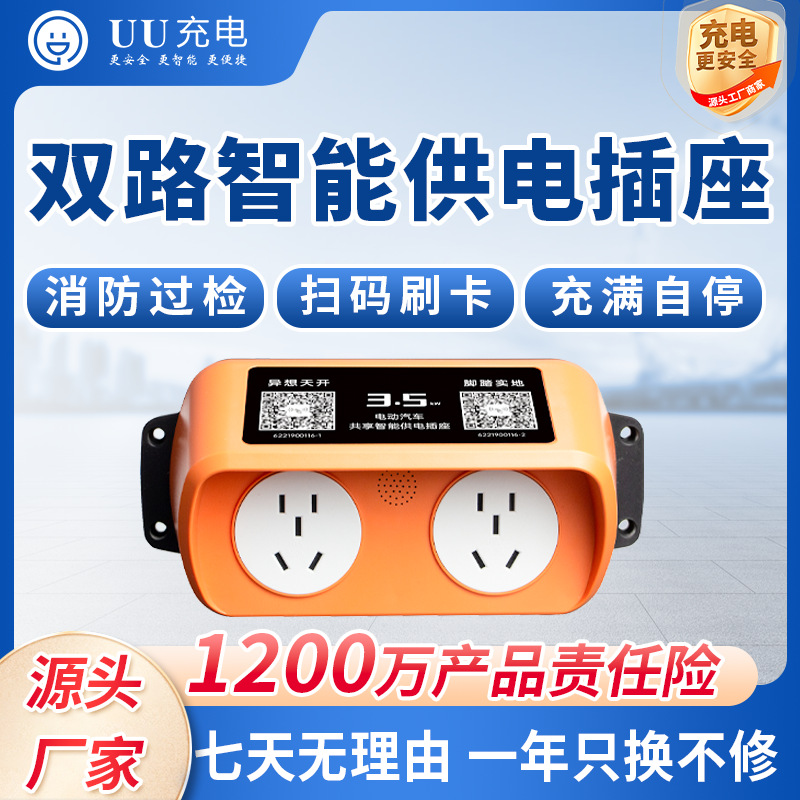 小区社区双路充电插座户外防雨4G无线联网刷卡扫码充电桩电动车