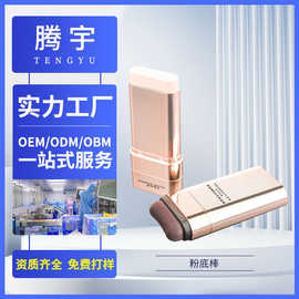 双头粉底棒定制腾宇带刷子防水防汗不假白水润轻透遮瑕懒人粉底膏