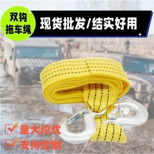 Strict selection of elastic car tow rope outdoor off-road rescue tow rope tow belt emergency rescue tow rope