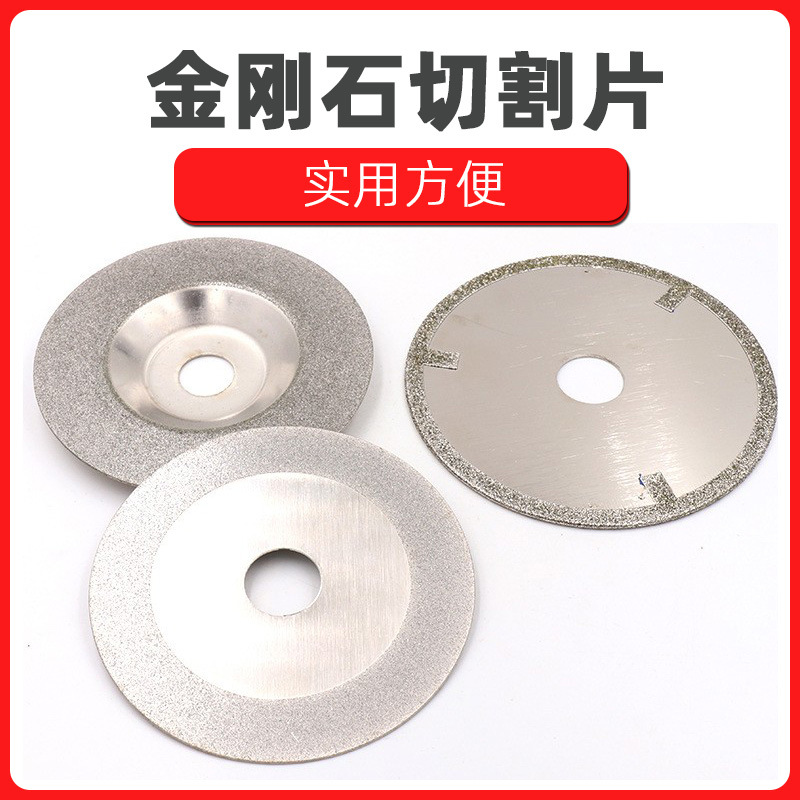 金刚石切割片 玉石切割片金刚砂碗磨片 玻璃陶瓷电镀金刚石切割片