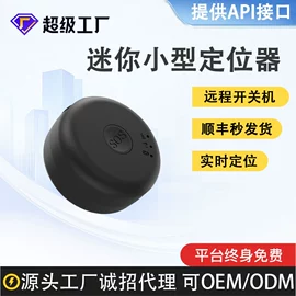 GPS定位器;智能跟踪器