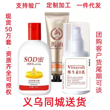 sod Honey Vitamin e Milk Moisturizing face cream Horse oil Hand Cream Body Cream Skin care Moisturizing SOD dense wholesale - ShopShipShake