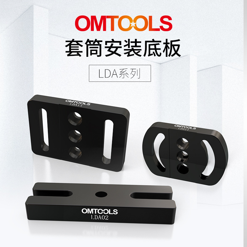 套筒安装底板  光学实验连接杆 连接底板