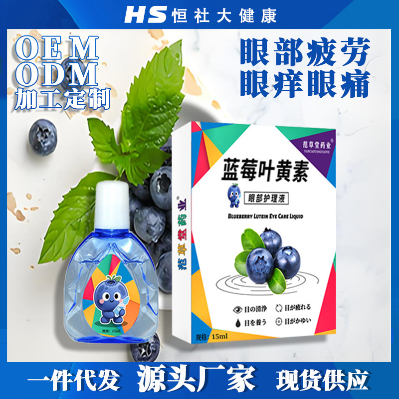 蓝莓叶黄素滴眼水缓解眼干涩红眼视力模糊眼药水缓解眼疲劳保健液