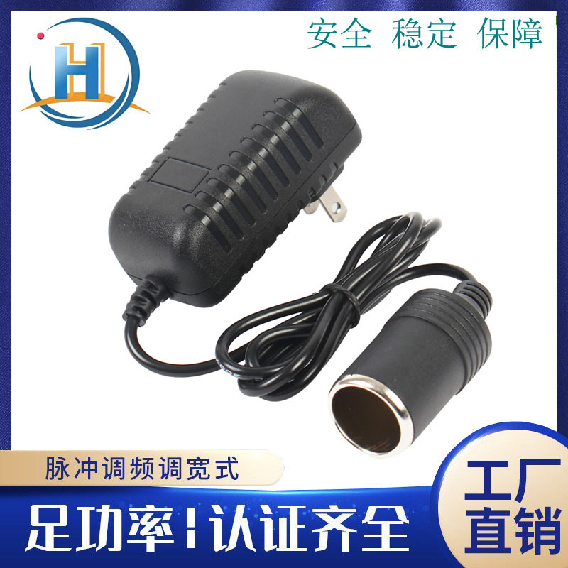 220V转12V2A家用电源转换器车载适配器 车充测试器车用转家用电源